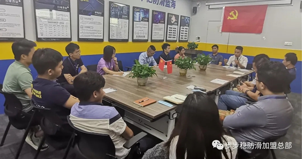 步步稳全屋防滑党支部六月份读书分享会圆满举办