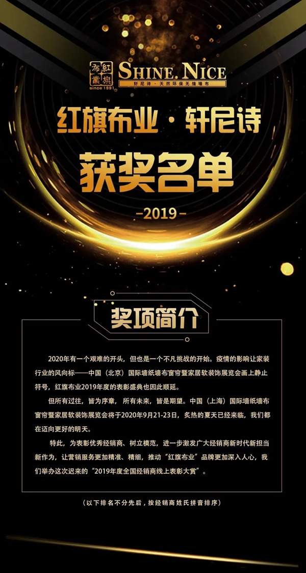 红旗·轩尼诗2019经销商年度荣誉榜火热出炉
