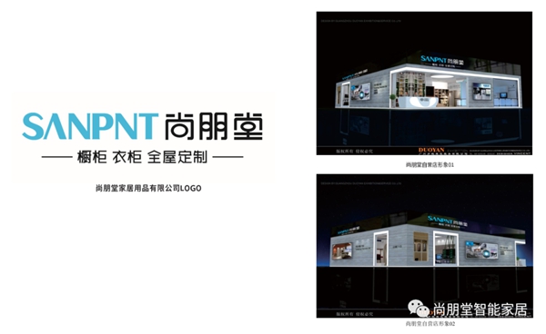 尚朋堂全屋定制喜获“全屋定制服务十佳” 尚朋堂全屋定制喜获“全屋定制服务十佳”