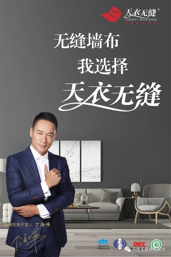 天衣无缝墙布品牌VI焕新升级 致力提高品牌辨识度 天衣无缝墙布品牌VI焕新升级 致力提高品牌辨识度