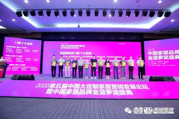 福临门世家门窗荣获经销商推崇门窗十大品牌