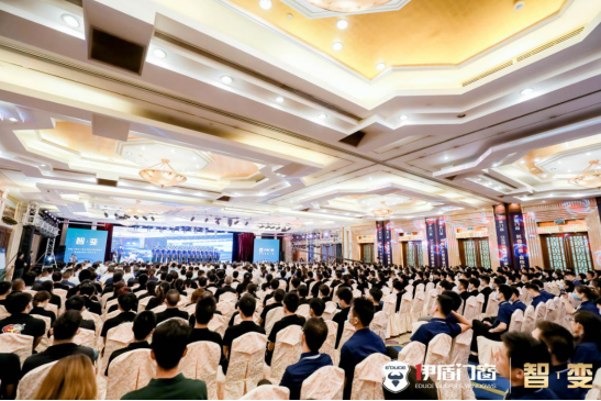 “智·变”伊盾门窗第九届经销商全球战略峰会暨品牌战略升级发布会圆满举行