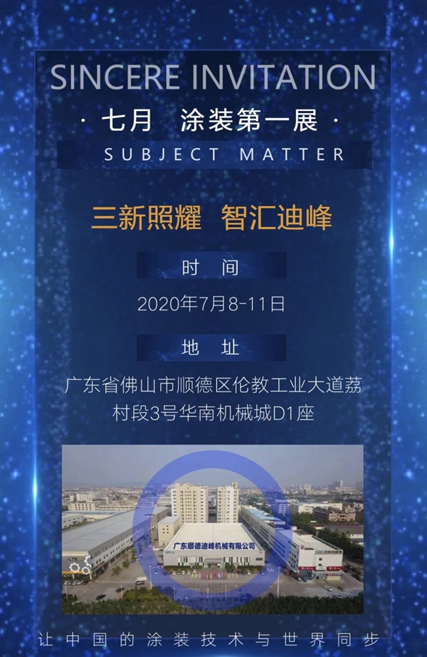 迪峰机械疫后首秀闪耀双展 让涂装变得更美好