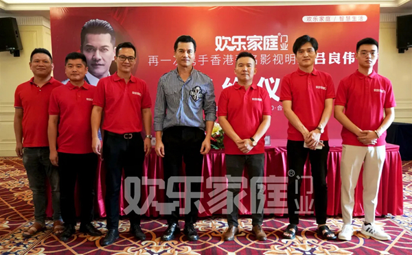 欢乐家庭再度携手香港影视巨星吕良伟,共创行业巅峰!