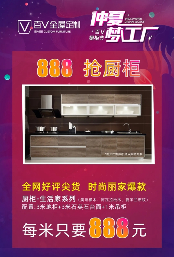 百V全屋定制厨柜节50%特惠让利别错过!