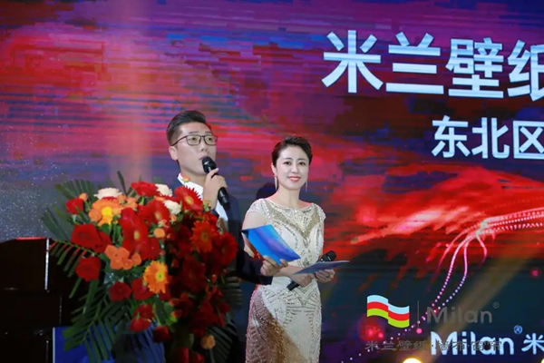 米兰壁纸·墙布·窗帘东北区经销商峰会成功举办