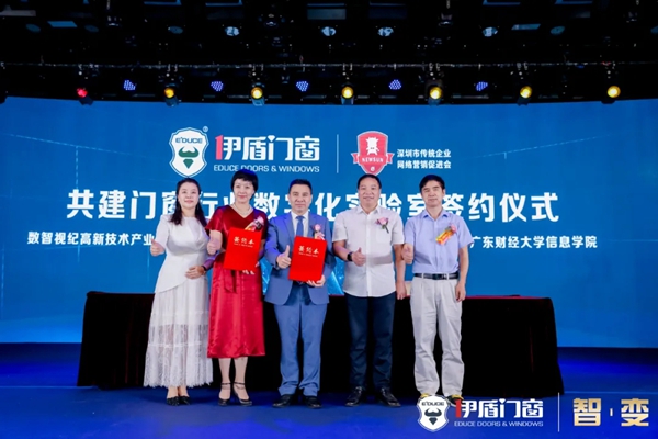 伊盾集团和深圳市传统企业网络营销促进会签署“门窗行业数字化实验室”合作协议