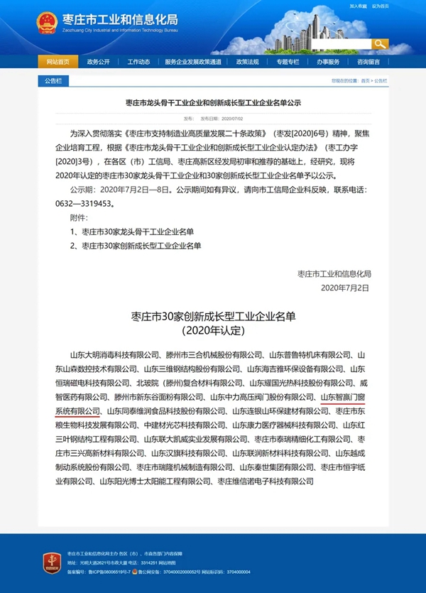 智赢门窗喜报连连 荣获两项荣誉称号