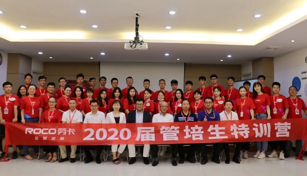 劳卡全屋定制2020届管培生项目成功举行开营典礼