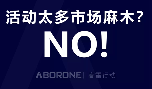 阿贝罗尼|现代大师“春雷行动”圆满收官
