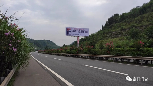 富轩全屋门窗全国高铁高炮广告燃情上映