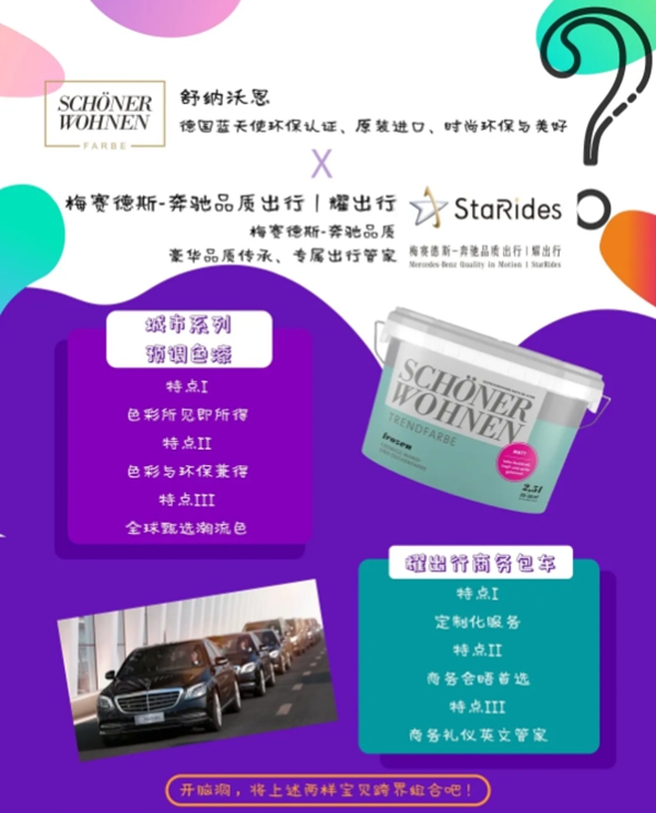 舒纳沃恩漆德国品牌联名创意赛等你来挑战 舒纳沃恩漆德国品牌联名创意赛等你来挑战