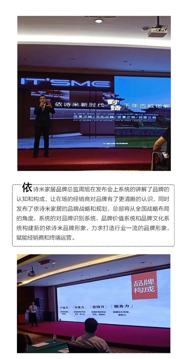 依诗米全屋定制召开2020新品发布会致敬新生活 依诗米全屋定制召开2020新品发布会致敬新生活