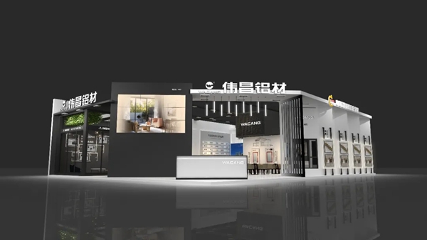 伟昌铝材门窗邀您参观第26届铝门窗幕墙新产品博览会