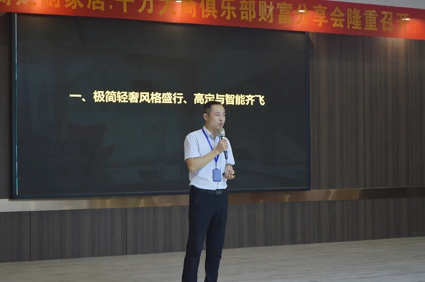 简一全屋定制千万大商俱乐部财富分享会圆满落幕