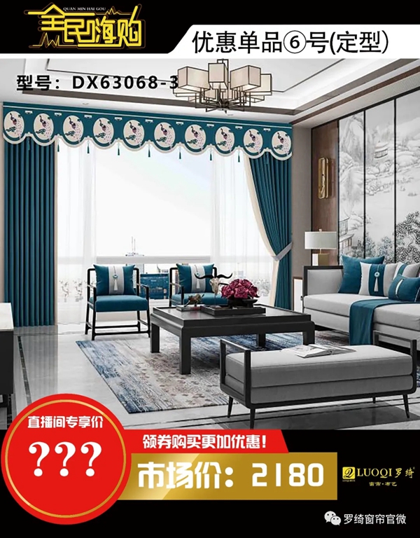 罗绮窗帘720年中狂欢购物节即将火热来袭