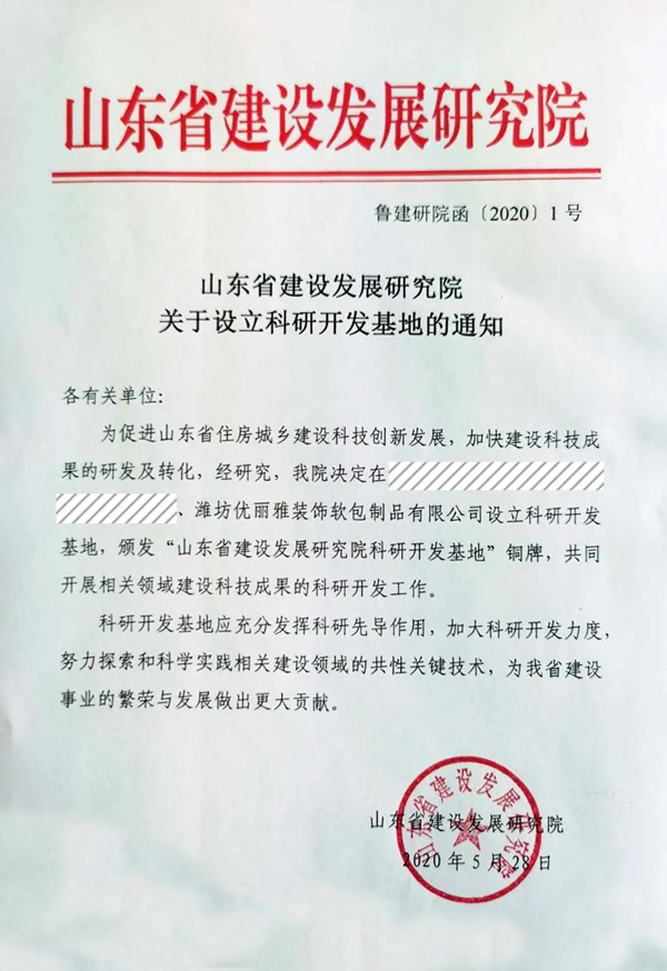 优丽雅软包设立科研开发基地 乘风起航未来可期