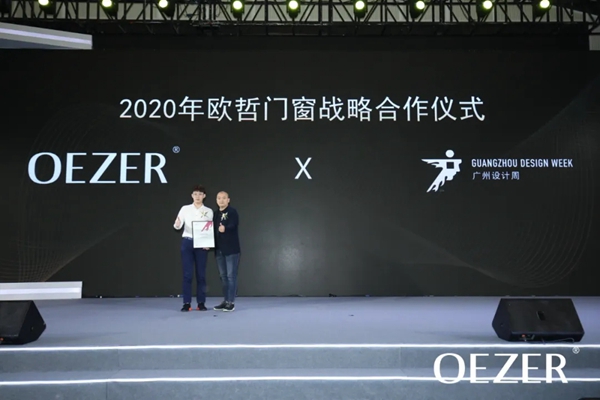 欧哲门窗战略合作伙伴峰会暨CIS系统升级全球发布会隆重开幕