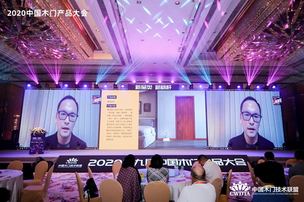 新品类·新标杆|2020中国木门产品/品牌大会在广州召开