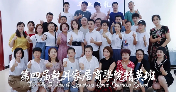 乾昇家居商学院第四届软装研习班圆满结业