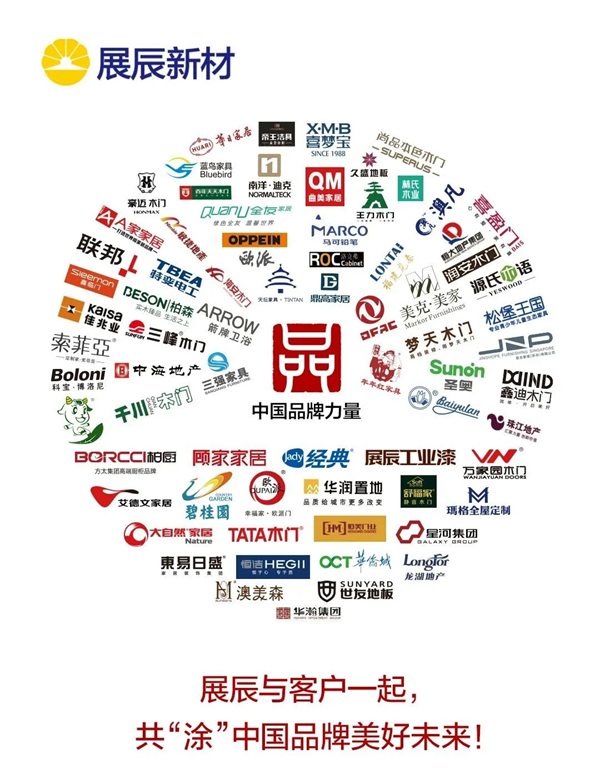 展辰新材跻身2020世界涂料百强榜单，位列全球第43位！