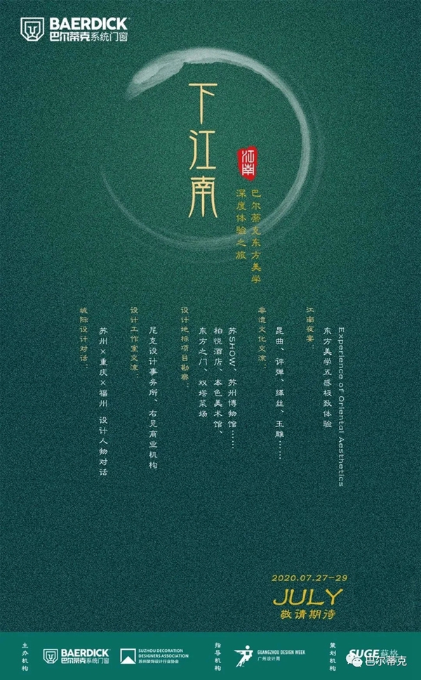 巴尔蒂克系统门窗2020东方美学之旅即将启程