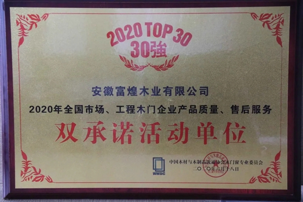 富煌美学整木定制荣获双项荣誉