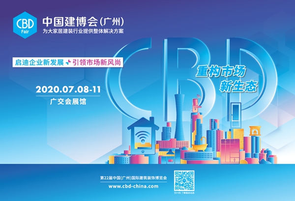 第22届中国建博会（广州）将于7月8日盛大开幕