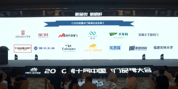 荣耀时刻 | 艺格云木门一举荣获“新品类、新标杆”2020年中国木门品牌/产品大会两项大奖