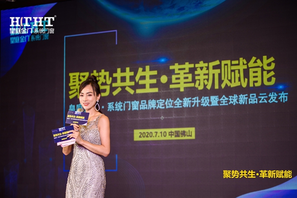 皇庭金门品牌升级战略云发布震撼举行,全新起航!