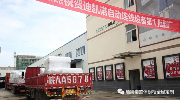 迪凯诺整体厨柜|全屋定制两大举措再提升行业竞争力