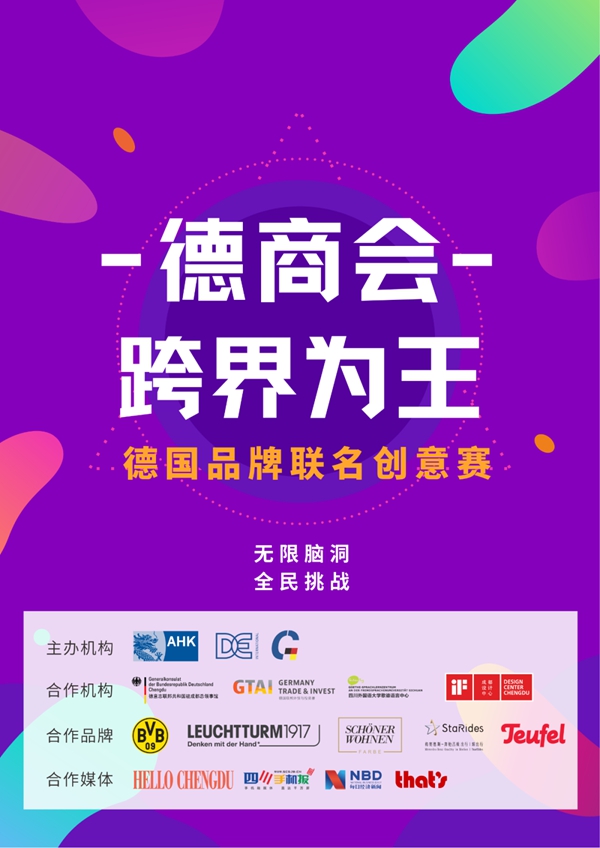 舒纳沃恩漆德国品牌联名创意赛等你来挑战