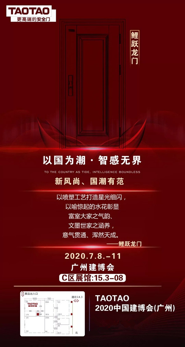 涛涛防盗门起航广州建博会 开启智能化生活
