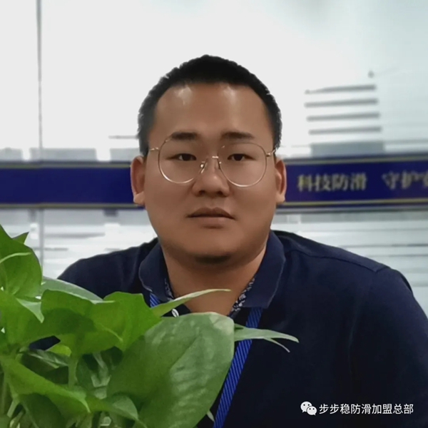 步步稳全屋防滑党支部六月份读书分享会圆满举办