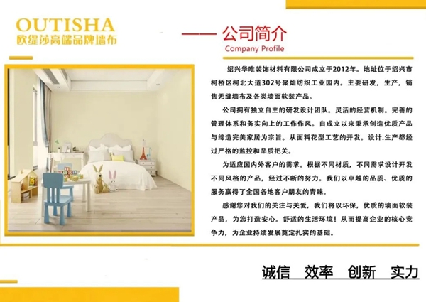 欧缇莎墙布八月燃情夏日狂欢大促 限时优惠豪礼享不停