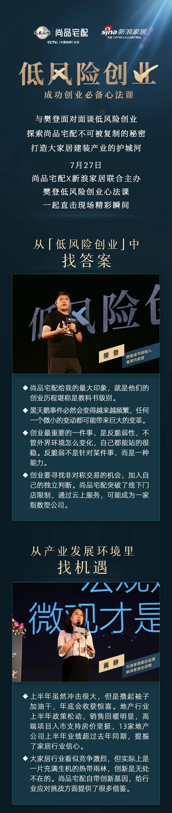 尚品宅配主办“樊登低风险创业”心法课精彩回顾