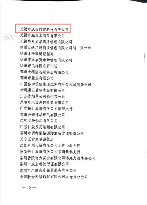 成图百灵鸟荣获2019年度江苏省放心消费创建先进企业荣誉称号