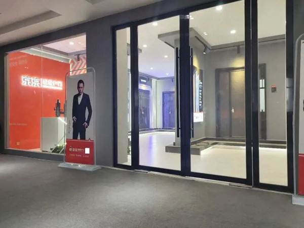 京京超级户门“京东旗舰店”正式上线