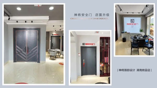 神将防盗门品牌全面升级 助力客户提升终端形象