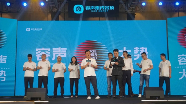 容声集成吊顶全国经销商大会暨新品发布会成功举办