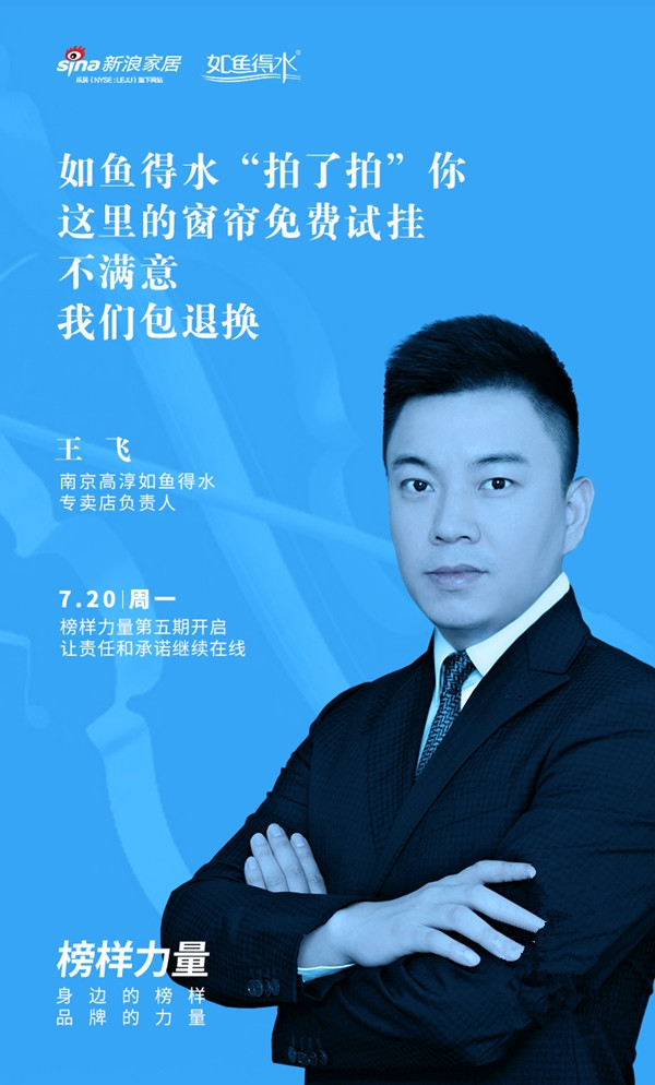 如鱼得水南京高淳专卖店王飞：因为一个品牌 爱上一个行业
