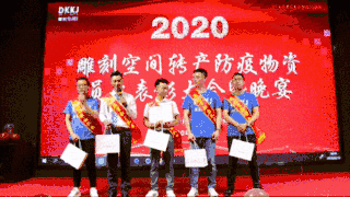 雕刻空间窗帘增产防疫物资员工表彰大会成功举办
