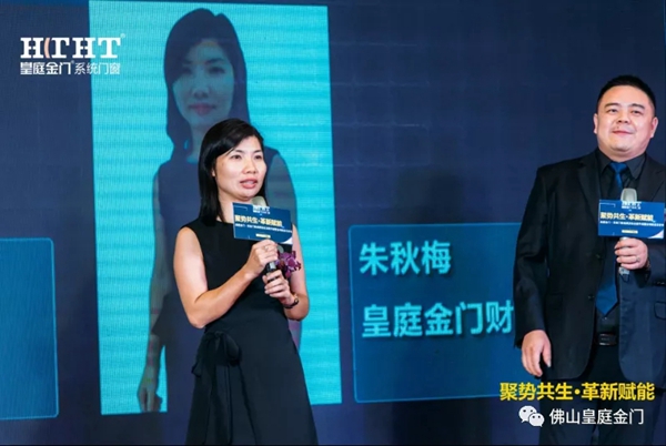 皇庭金门系统门窗品牌定位全新升级暨全球新品云发布会圆满收官