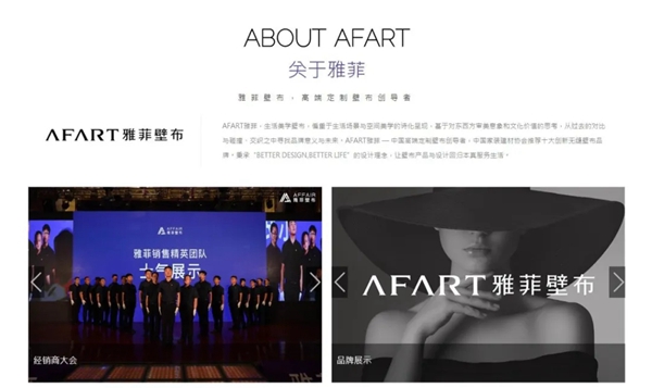 雅菲壁布官网全新上线 品牌形象崭新升级 雅菲壁布官网全新上线 品牌形象崭新升级