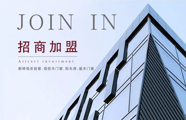 宏家豪系统门窗有什么加盟政策？