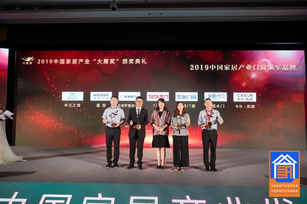 圣堡罗整体门窗荣获大雁奖“2019中国家居产业窗类领军品牌”称号 圣堡罗整体门窗荣获大雁奖“2019中国家居产业窗类领军品牌”称号