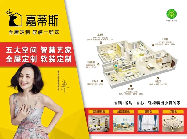 嘉蒂斯全屋定制荣膺中国家居品牌金菠萝奖