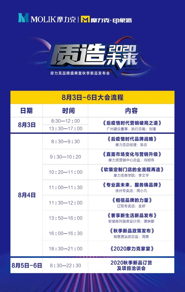 摩力克2020秋季新品发布会5大亮点抢先看！