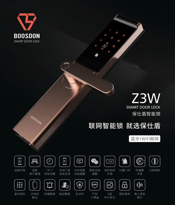 保仕盾智能锁亮剑2020中国建博会（广州）