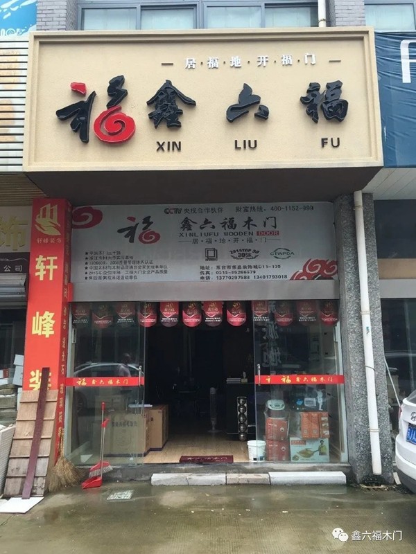 鑫六福木门江苏经销商陈连桂：我的新店面会“说话”